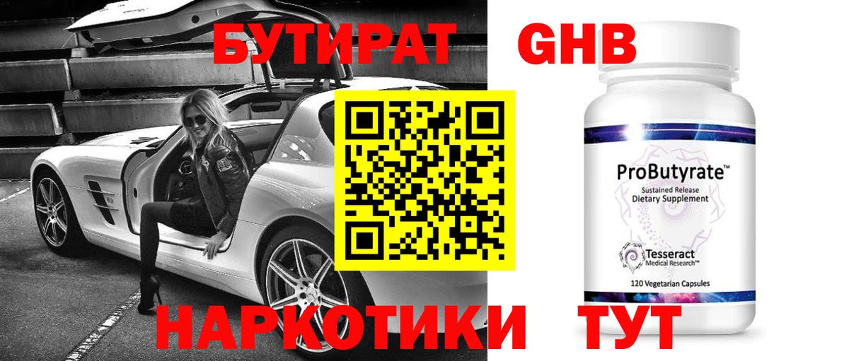 Бутират BDO Еманжелинск