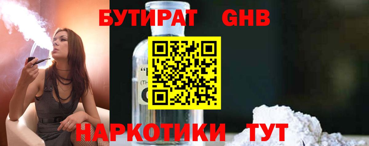 Бутират жидкий экстази  Вход с VPN  Еманжелинск 