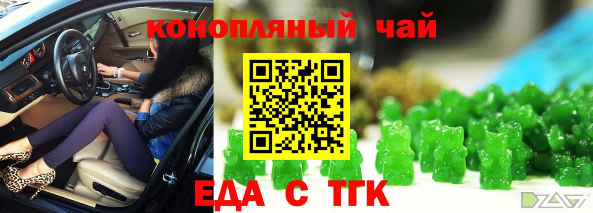 Еда ТГК конопля  Вход с VPN  Еманжелинск 