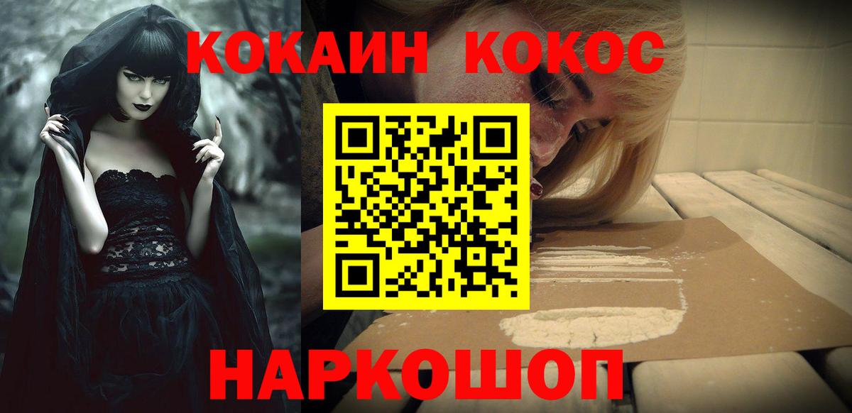 КОКАИН 99% Еманжелинск
