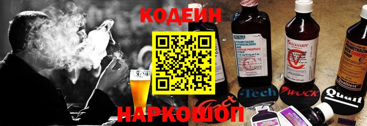 Кодеиновый сироп Lean Purple Drank Еманжелинск