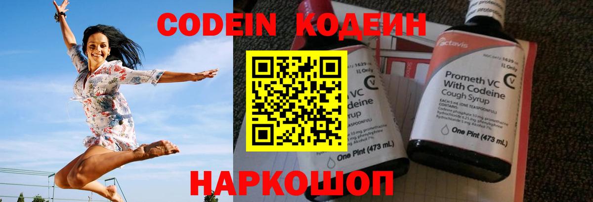 Еманжелинск  Кодеин Purple Drank  Кодеин напиток Lean (лин)  Вход с VPN 