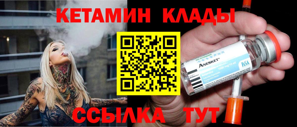 Кетамин ketamine  Вход с VPN  Еманжелинск 