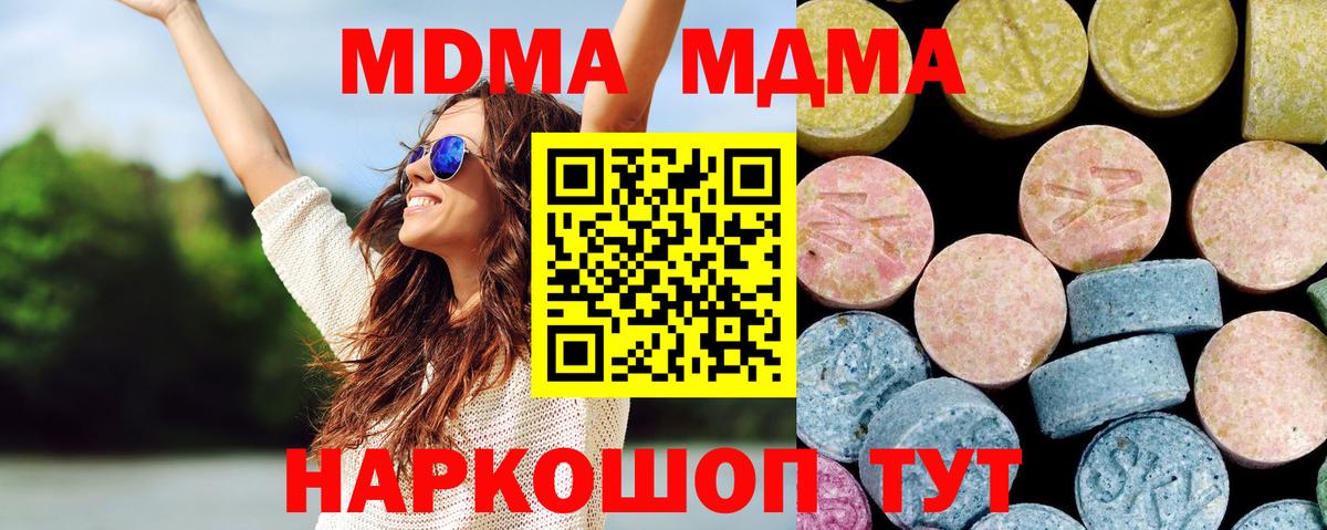 MDMA  Вход с VPN  Еманжелинск  МДМА Molly 