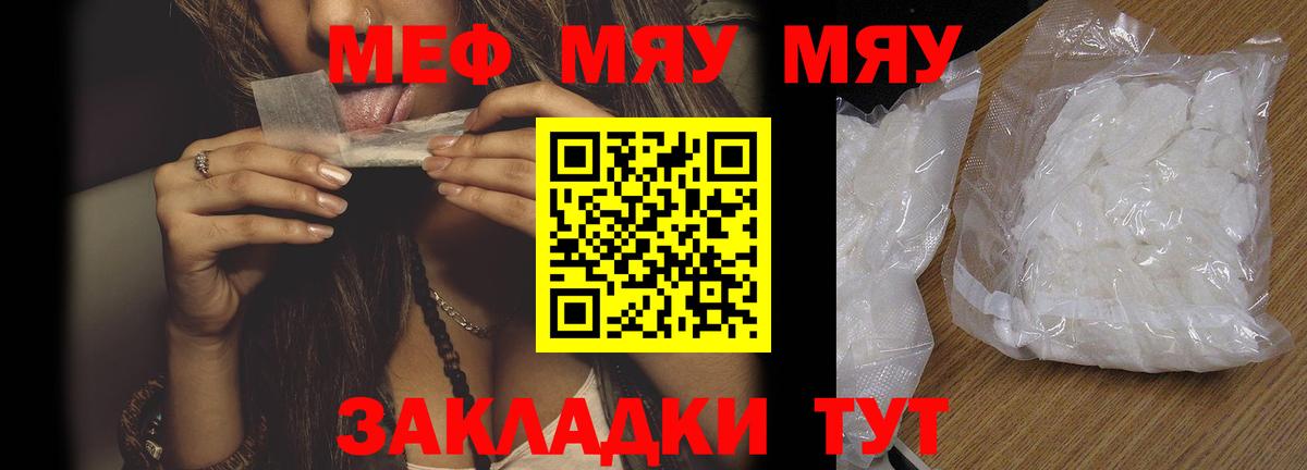 Меф мяу мяу мука Еманжелинск