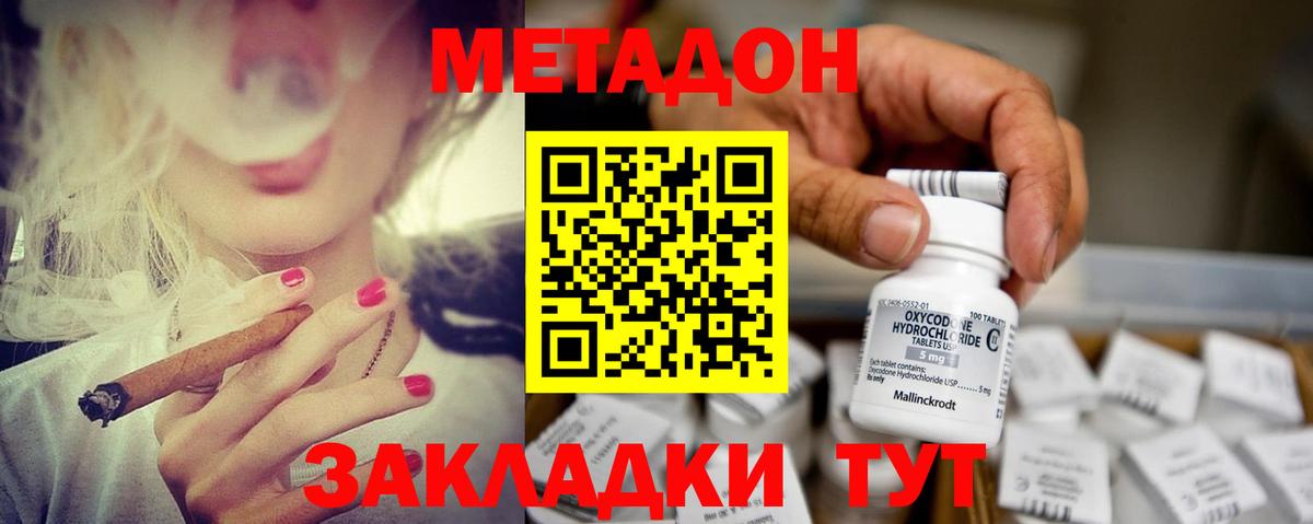 МЕТАДОН мёд  МЕТАДОН methadone  Вход с VPN  гидра ССЫЛКА  Еманжелинск 