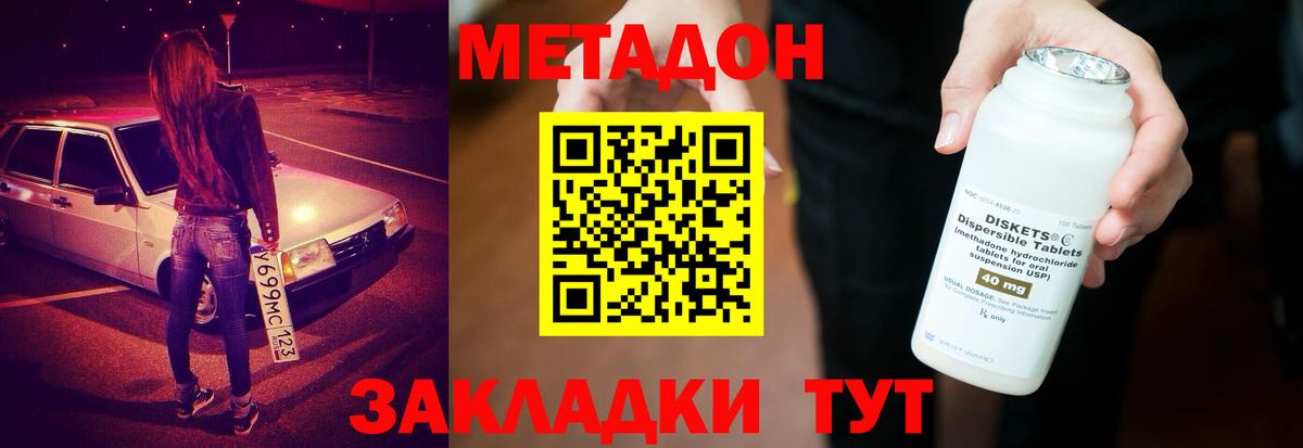 МЕТАДОН methadone Еманжелинск